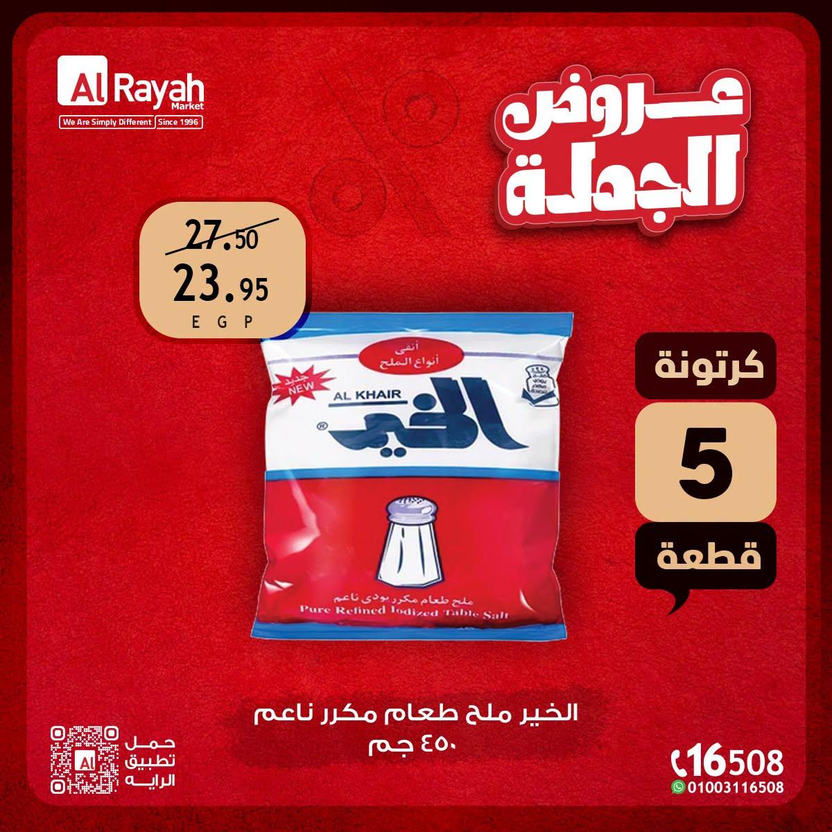 عروض الراية صفحة 4