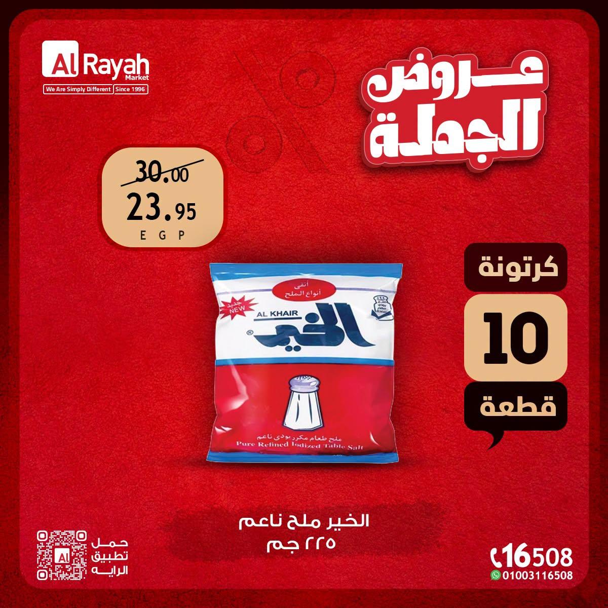 عروض الراية صفحة 5
