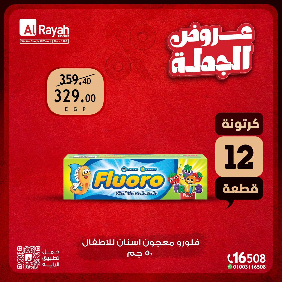 عروض الراية صفحة 6