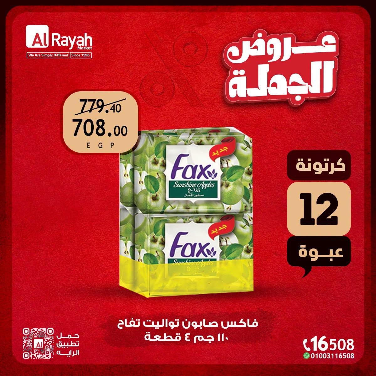 عروض الراية صفحة 7