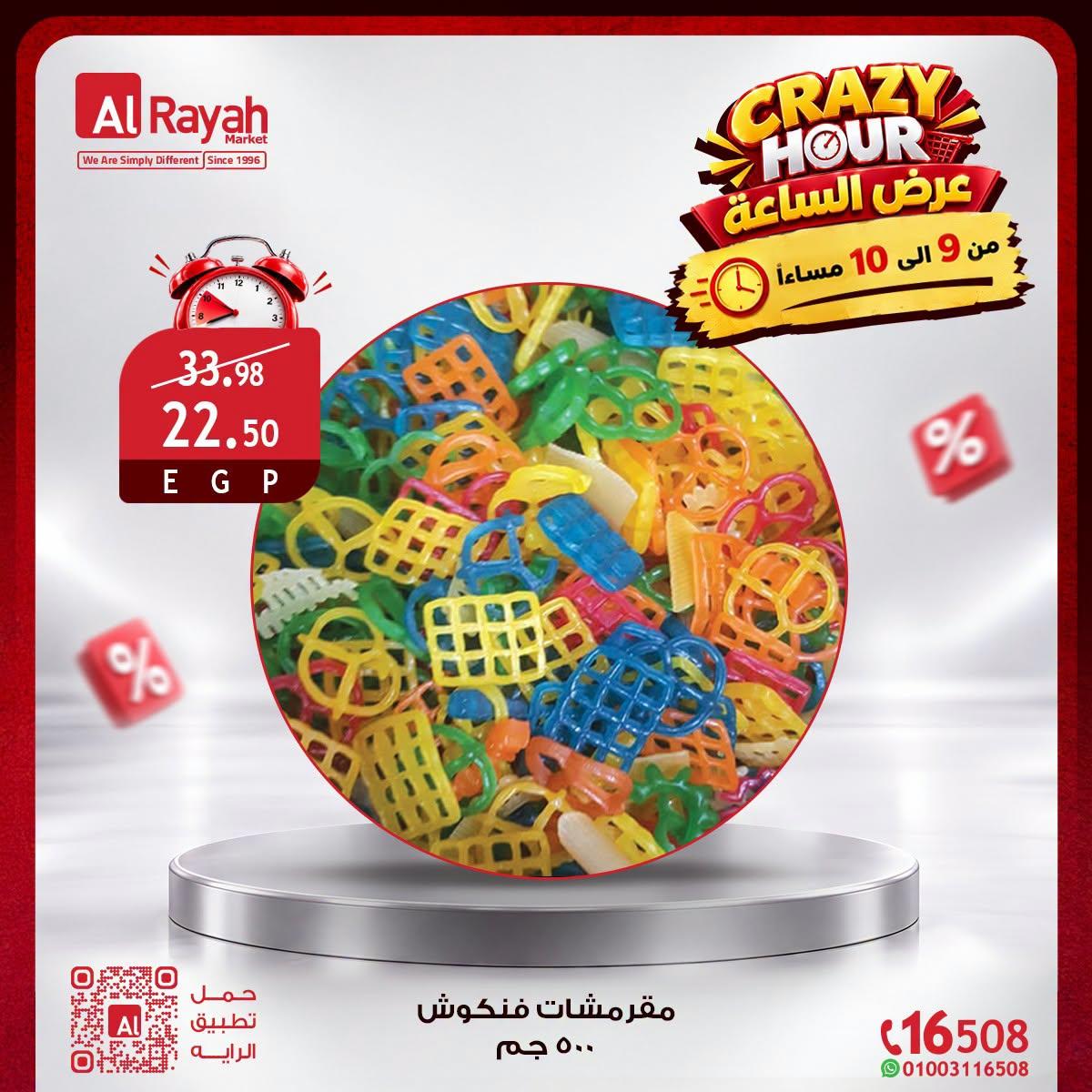 عروض الراية صفحة 2 عروض الراية صفحة 2