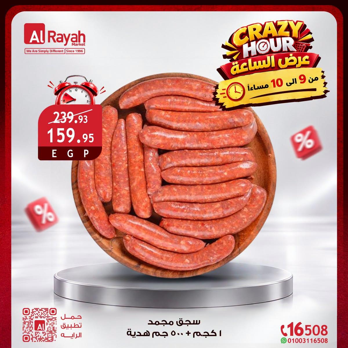 عروض الراية صفحة 4 عروض الراية صفحة 4