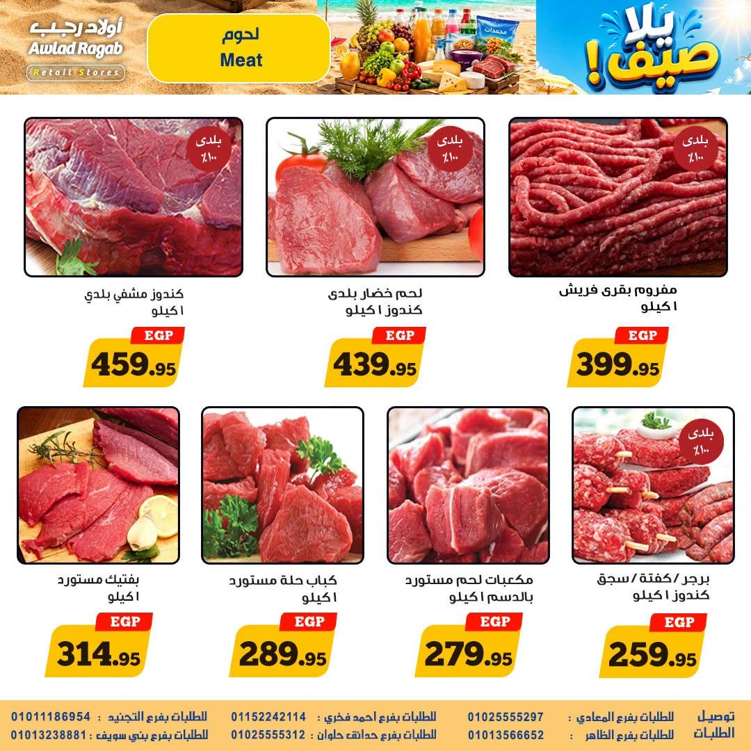 عروض أولاد رجب صفحة 4