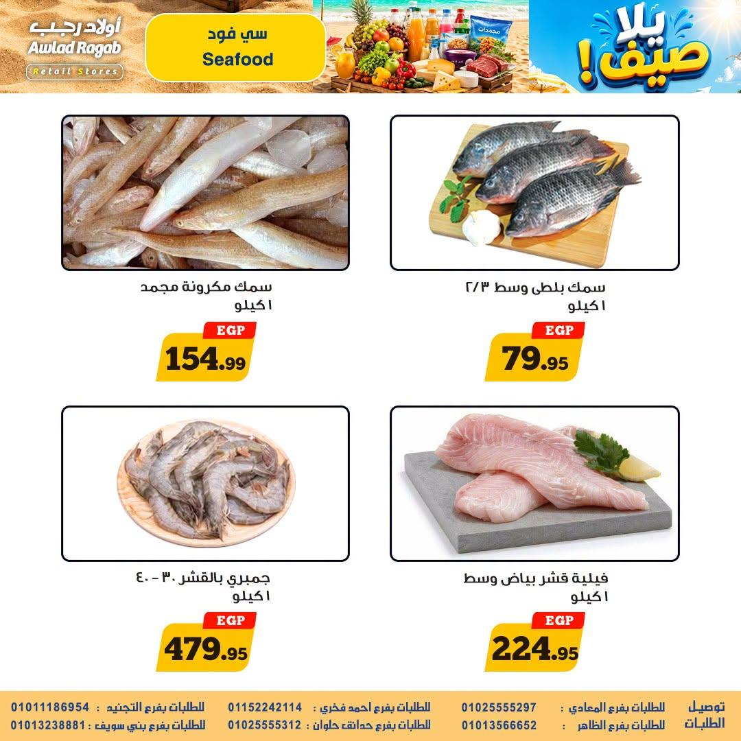 عروض أولاد رجب صفحة 6