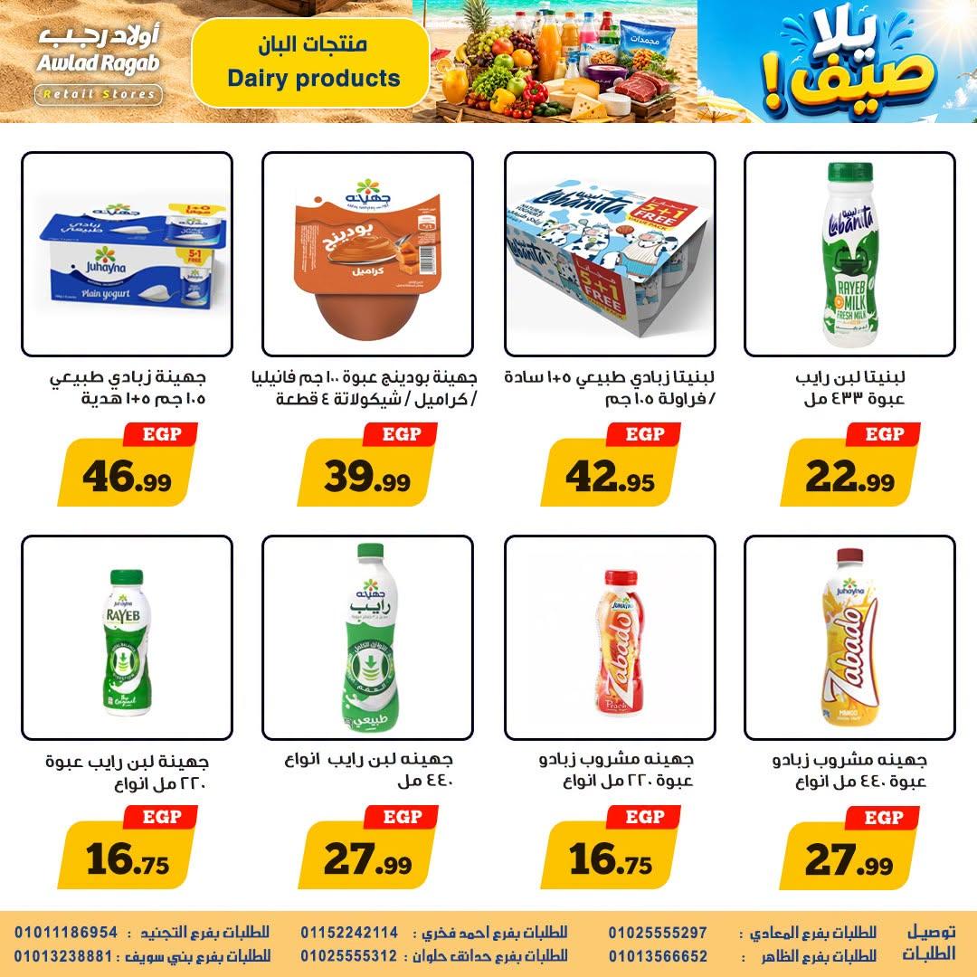 عروض أولاد رجب صفحة 8