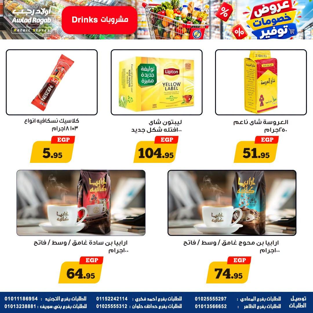 عروض أولاد رجب صفحة 14 عروض أولاد رجب صفحة 14