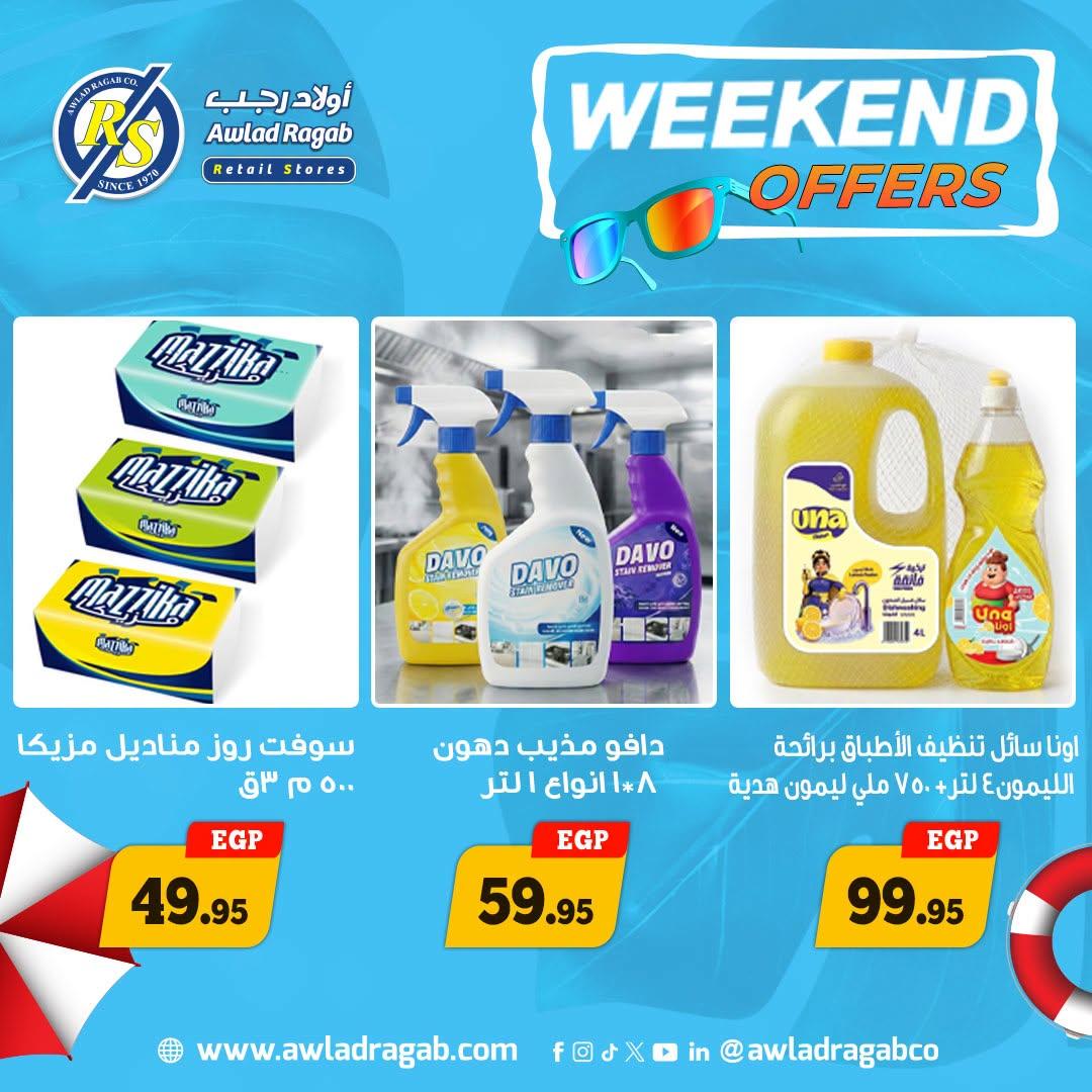 عروض أولاد رجب صفحة 13