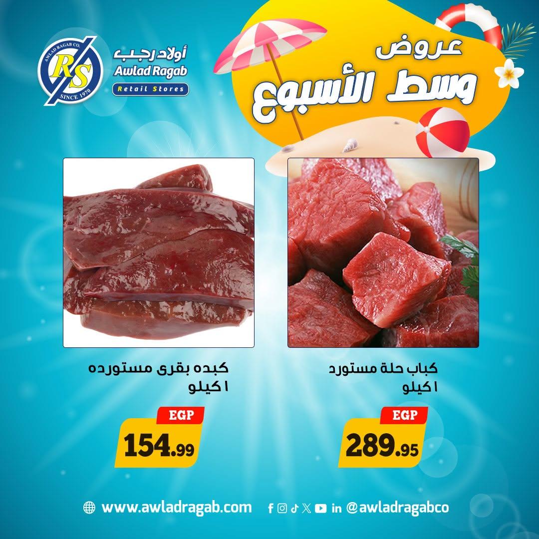 عروض أولاد رجب صفحة 10