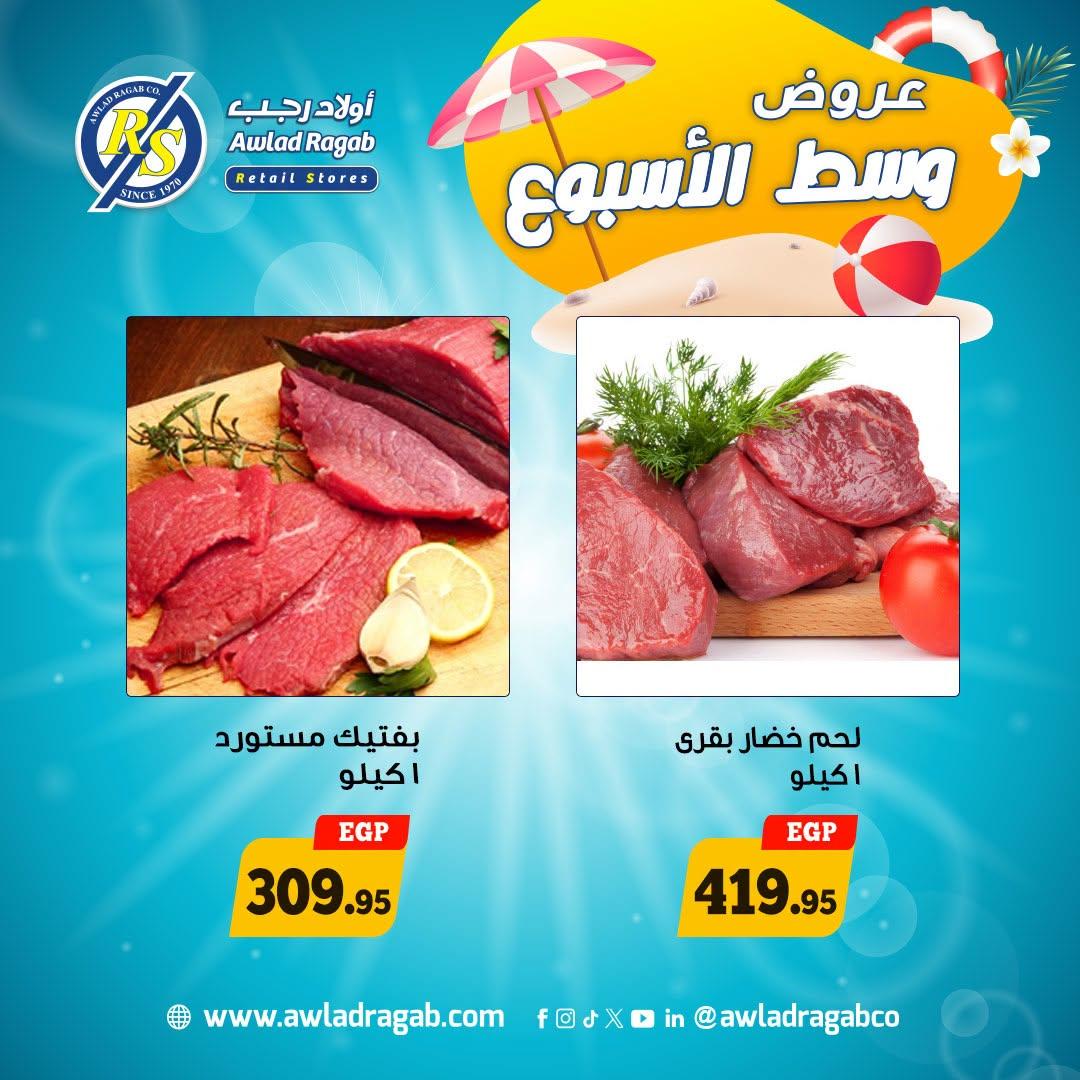 عروض أولاد رجب صفحة 11