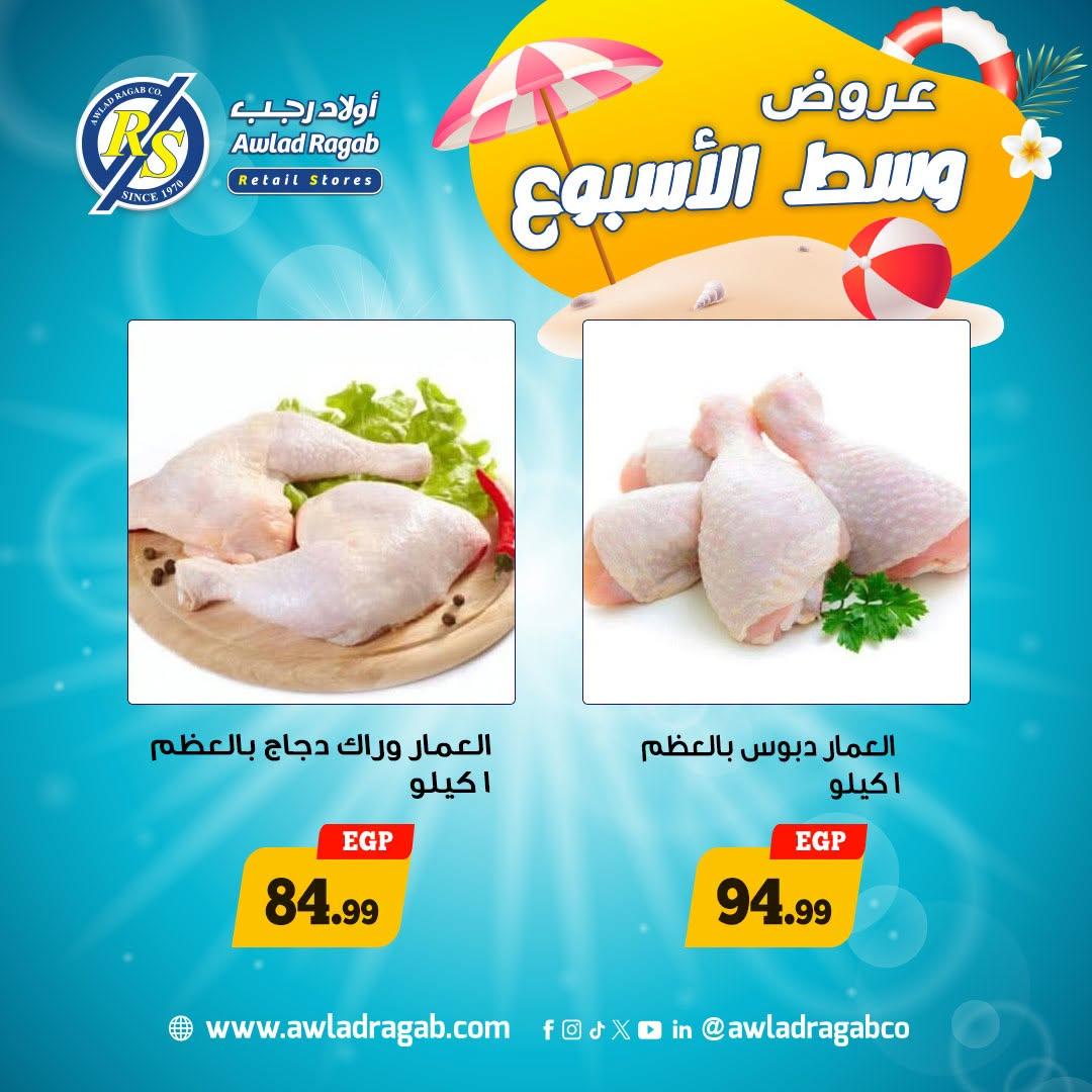 عروض أولاد رجب صفحة 12