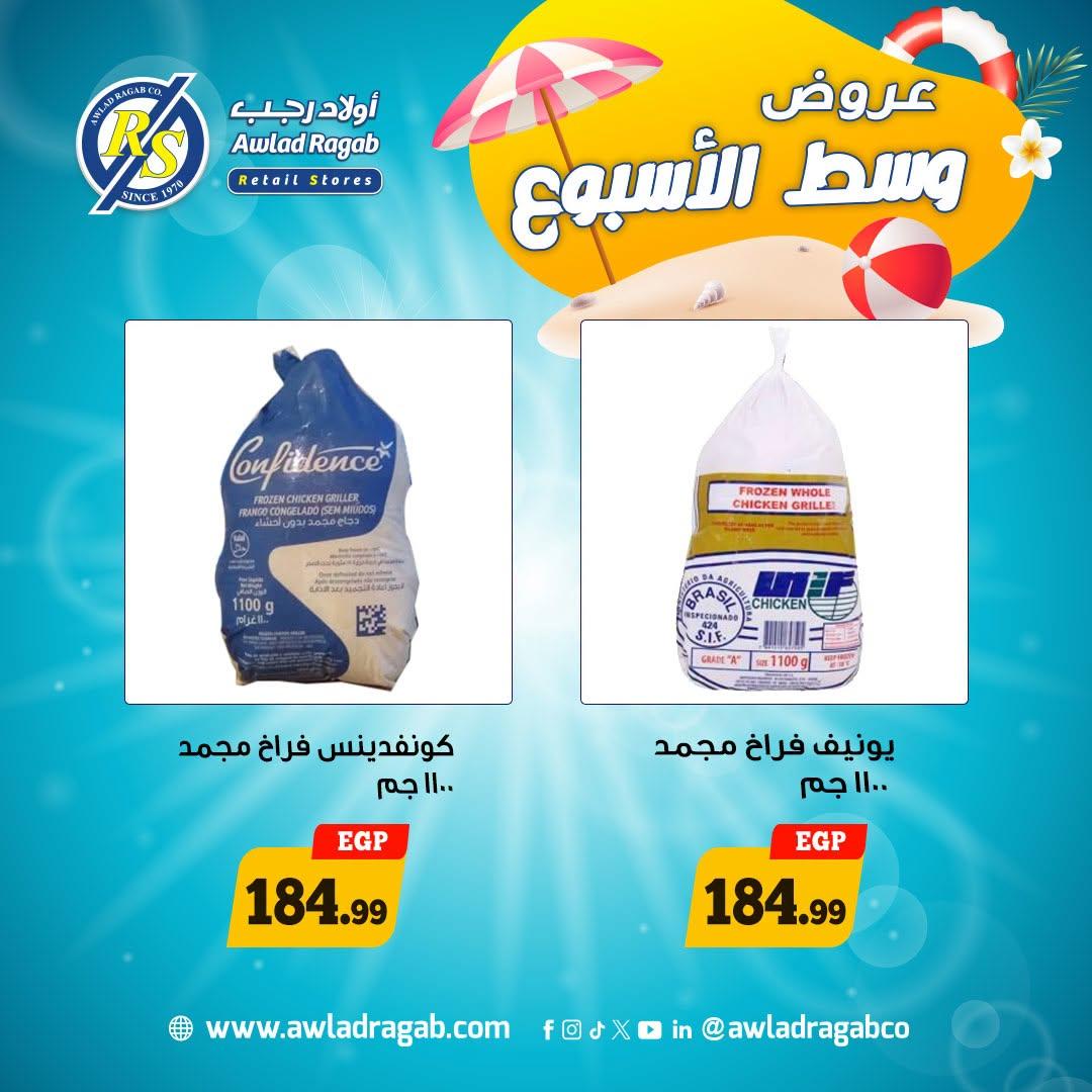 عروض أولاد رجب صفحة 13