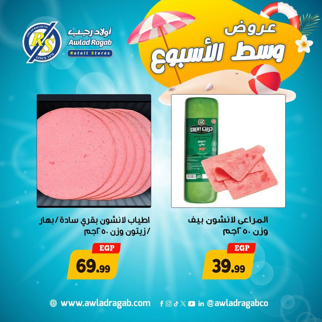 عروض أولاد رجب صفحة 2