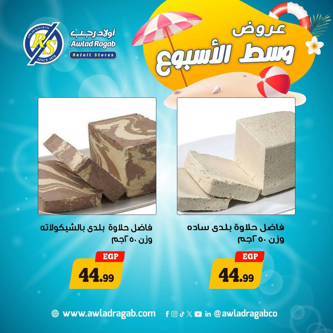 عروض أولاد رجب صفحة 3