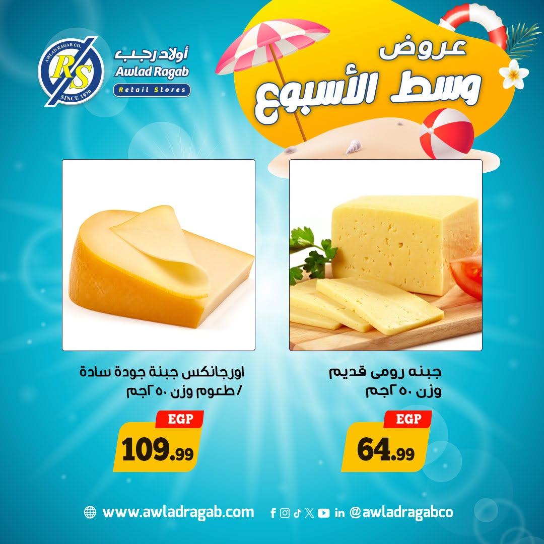 عروض أولاد رجب صفحة 4