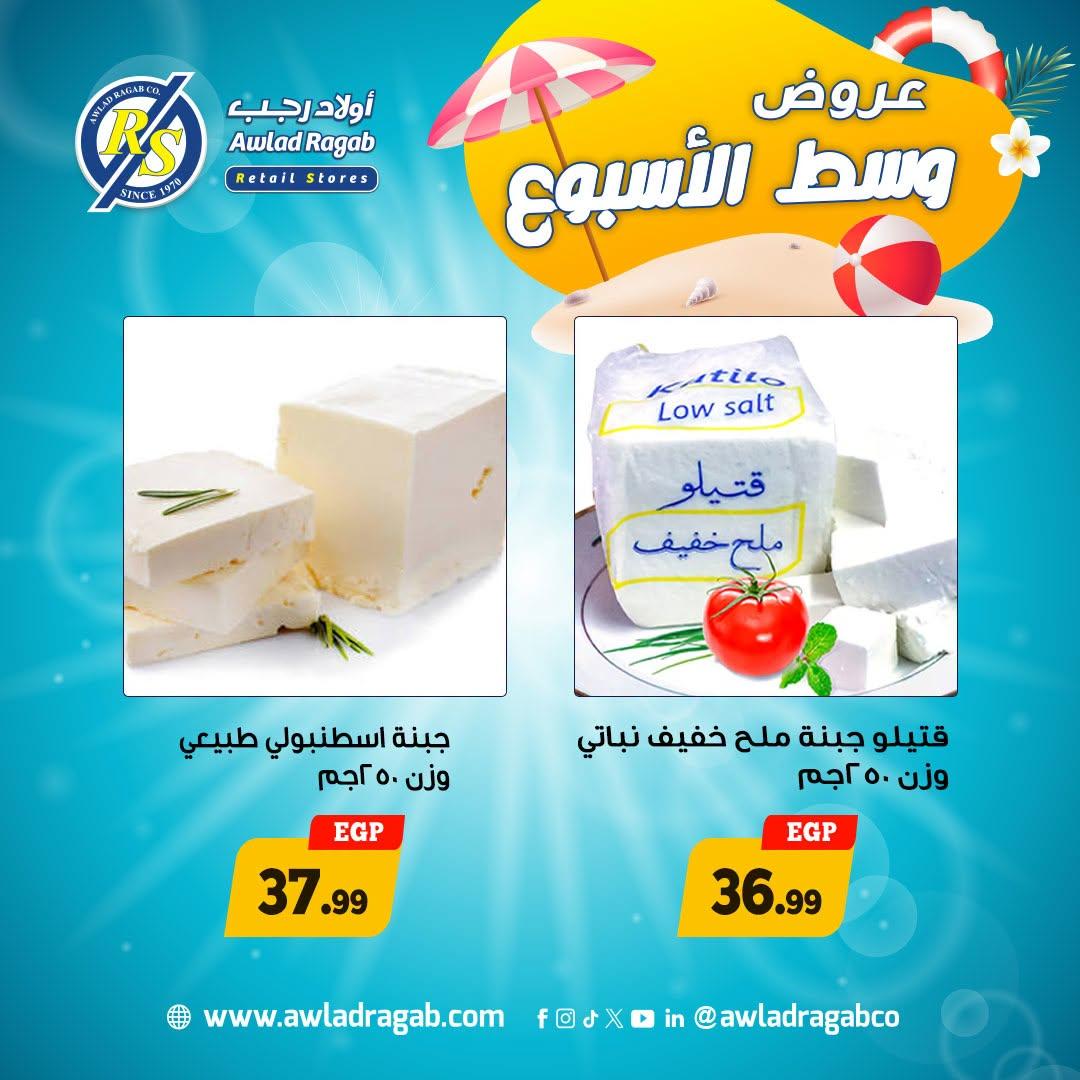 عروض أولاد رجب صفحة 5