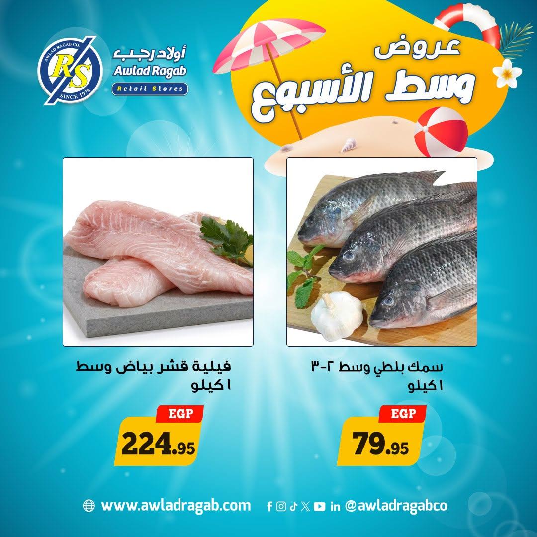 عروض أولاد رجب صفحة 6