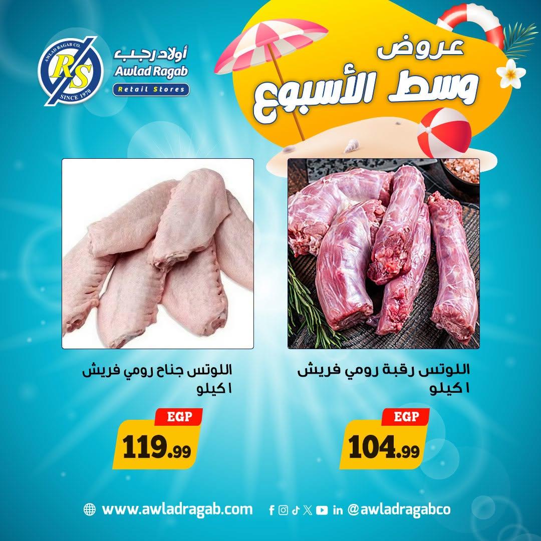 عروض أولاد رجب صفحة 7