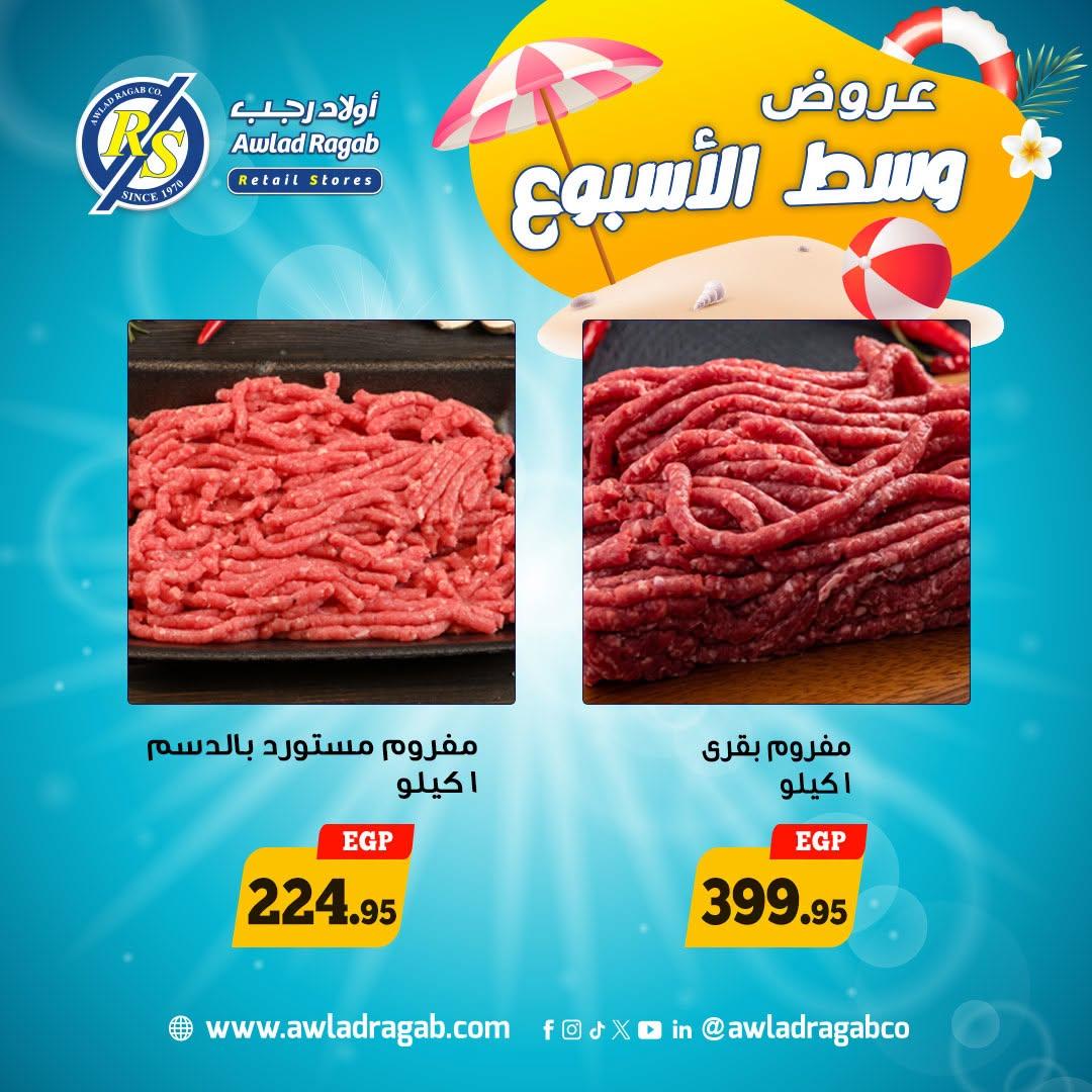 عروض أولاد رجب صفحة 8
