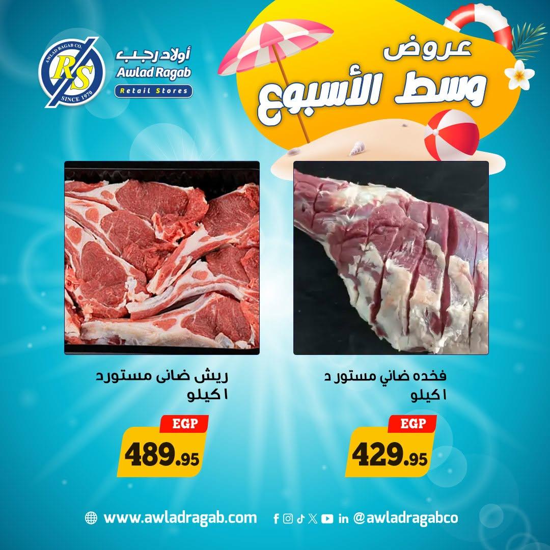 عروض أولاد رجب صفحة 9