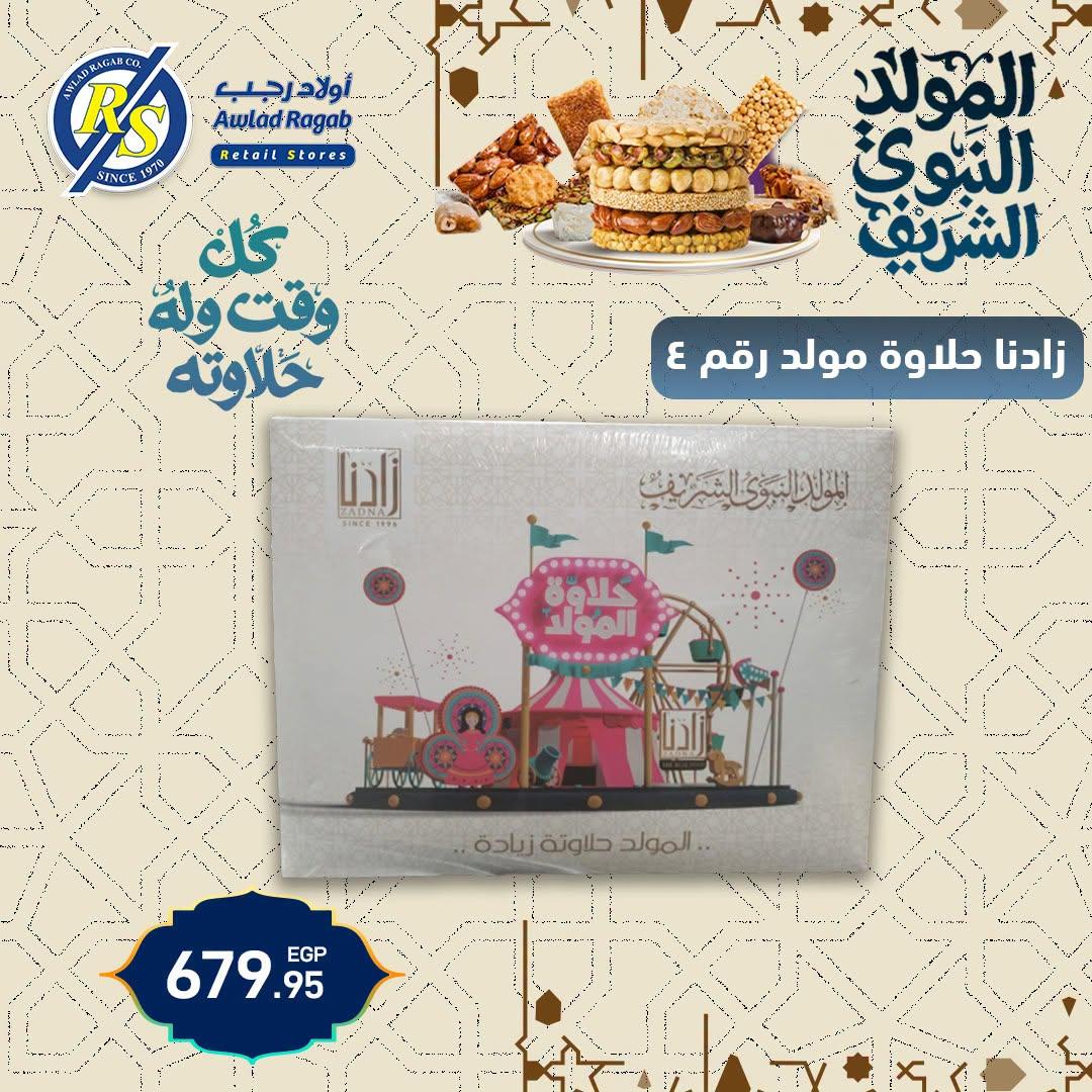 عروض أولاد رجب صفحة 10