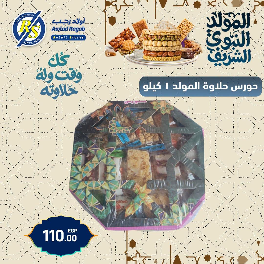عروض أولاد رجب صفحة 11