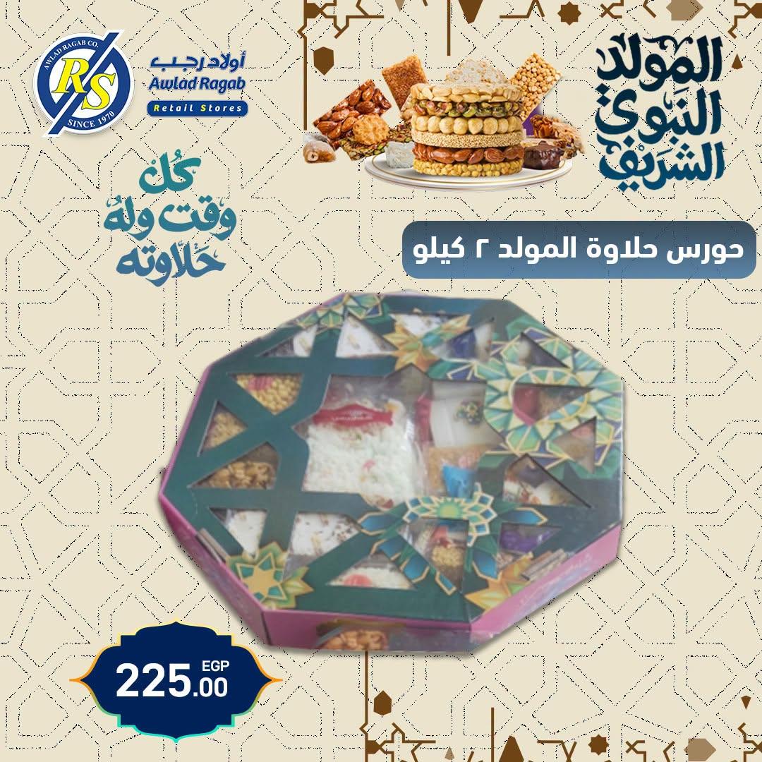 عروض أولاد رجب صفحة 12