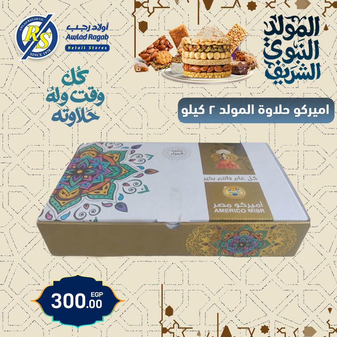 عروض أولاد رجب صفحة 13