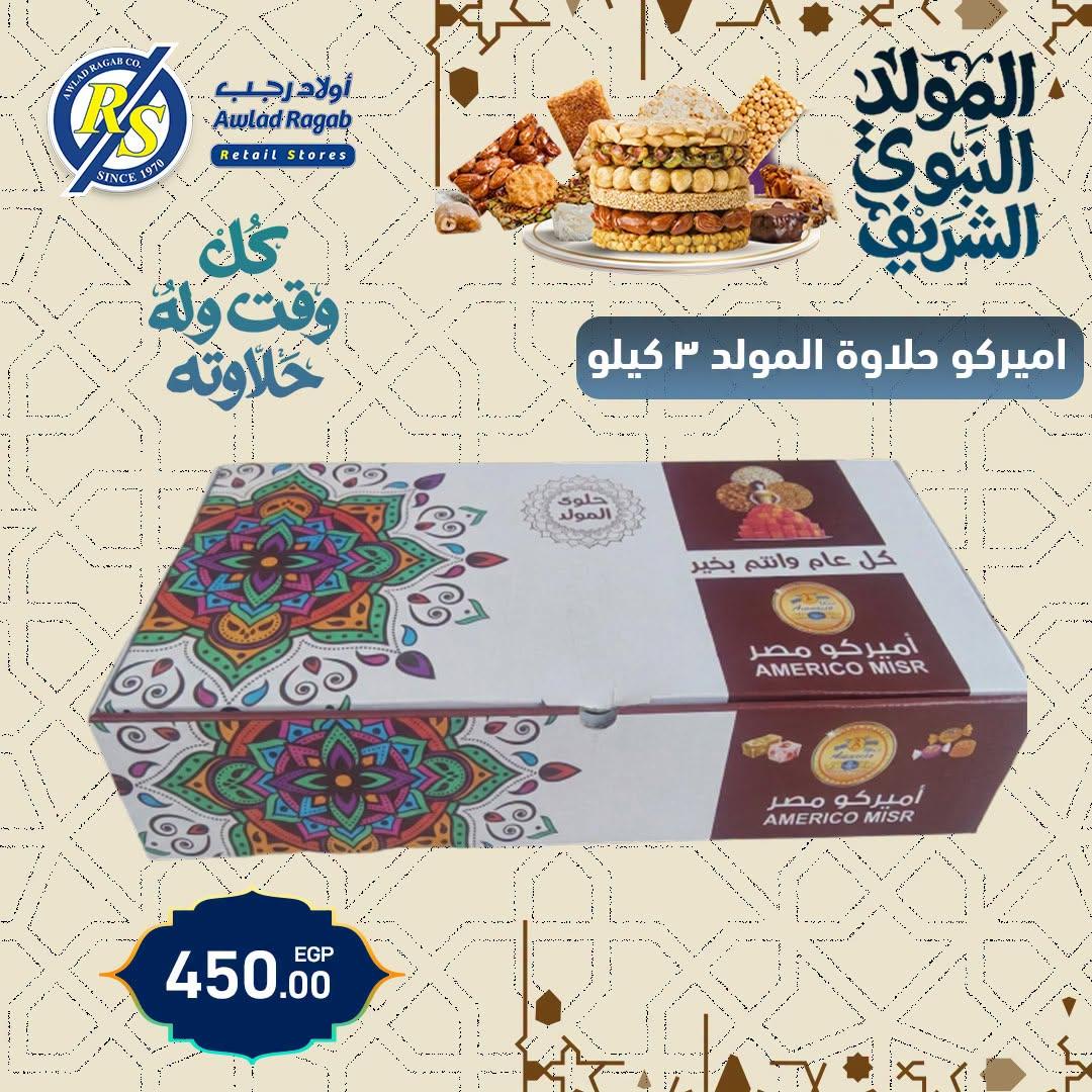 عروض أولاد رجب صفحة 14