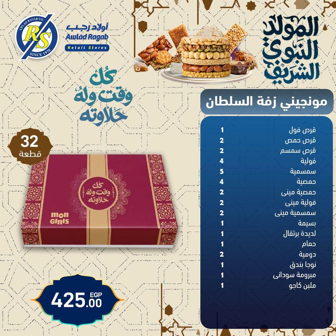 عروض أولاد رجب صفحة 2