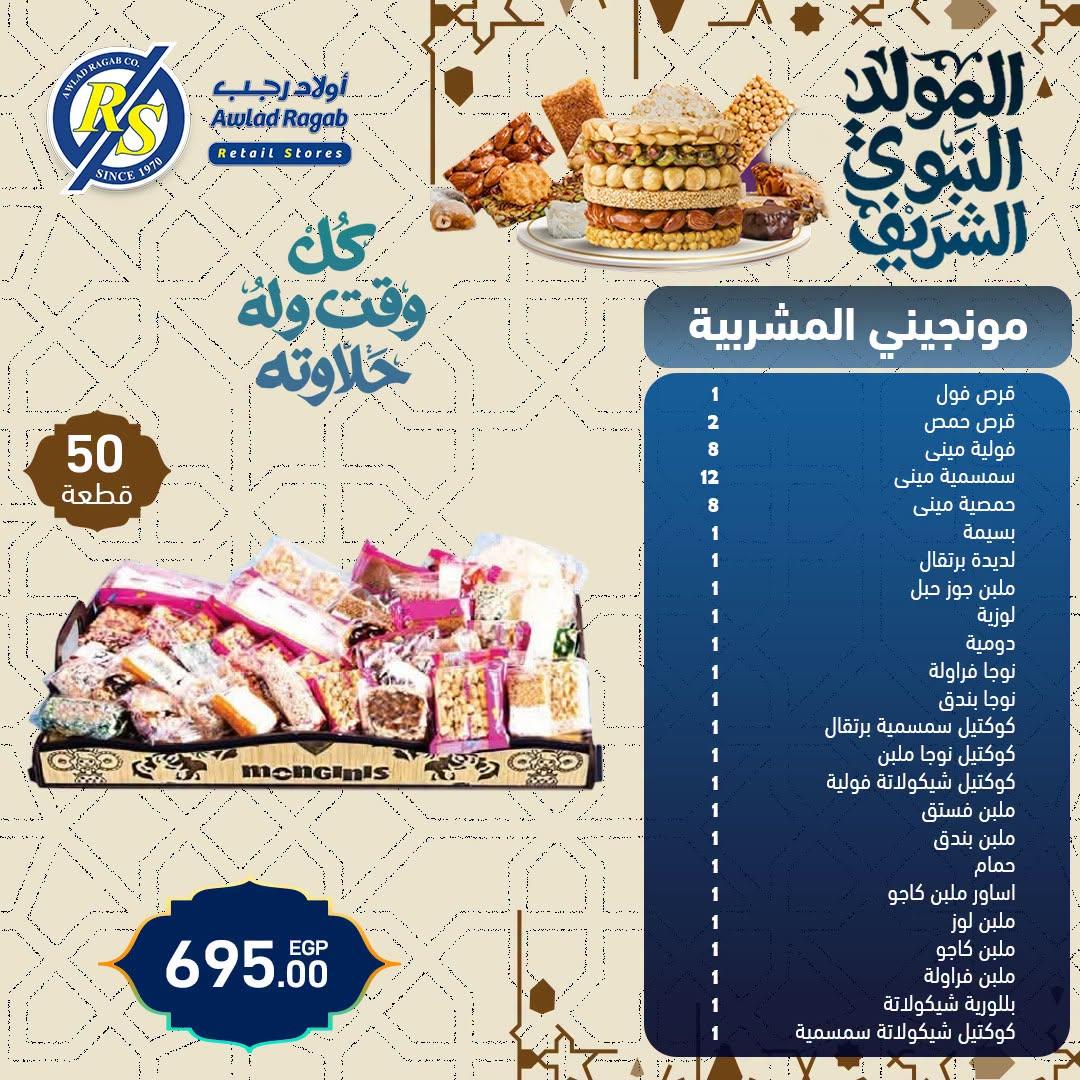 عروض أولاد رجب صفحة 3
