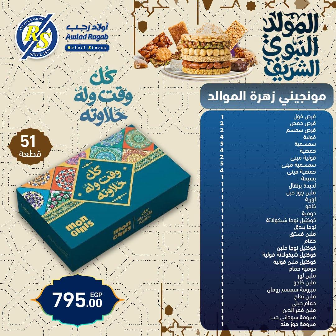 عروض أولاد رجب صفحة 4