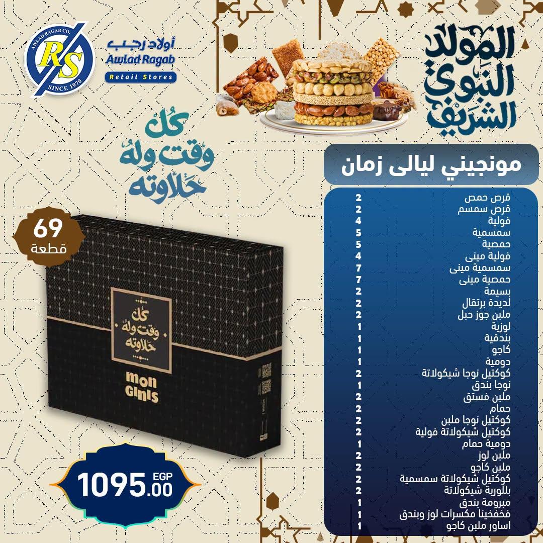 عروض أولاد رجب صفحة 5