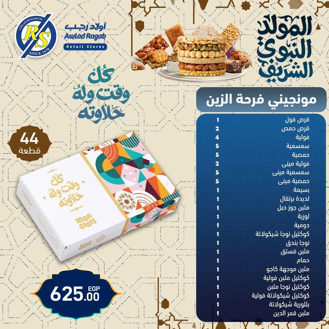 عروض أولاد رجب صفحة 6