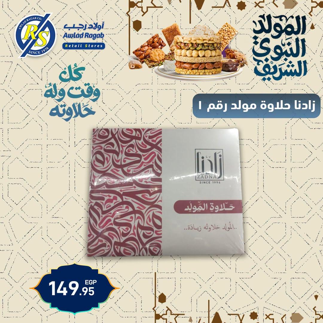 عروض أولاد رجب صفحة 7