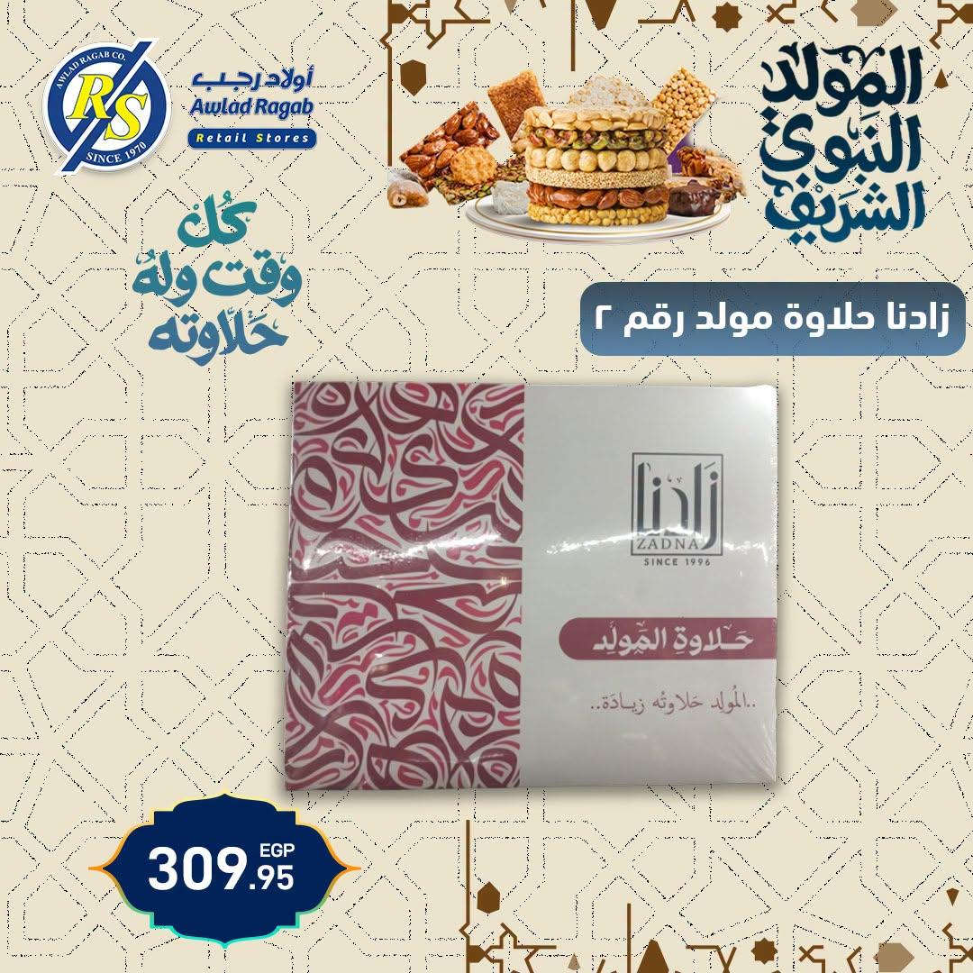 عروض أولاد رجب صفحة 8