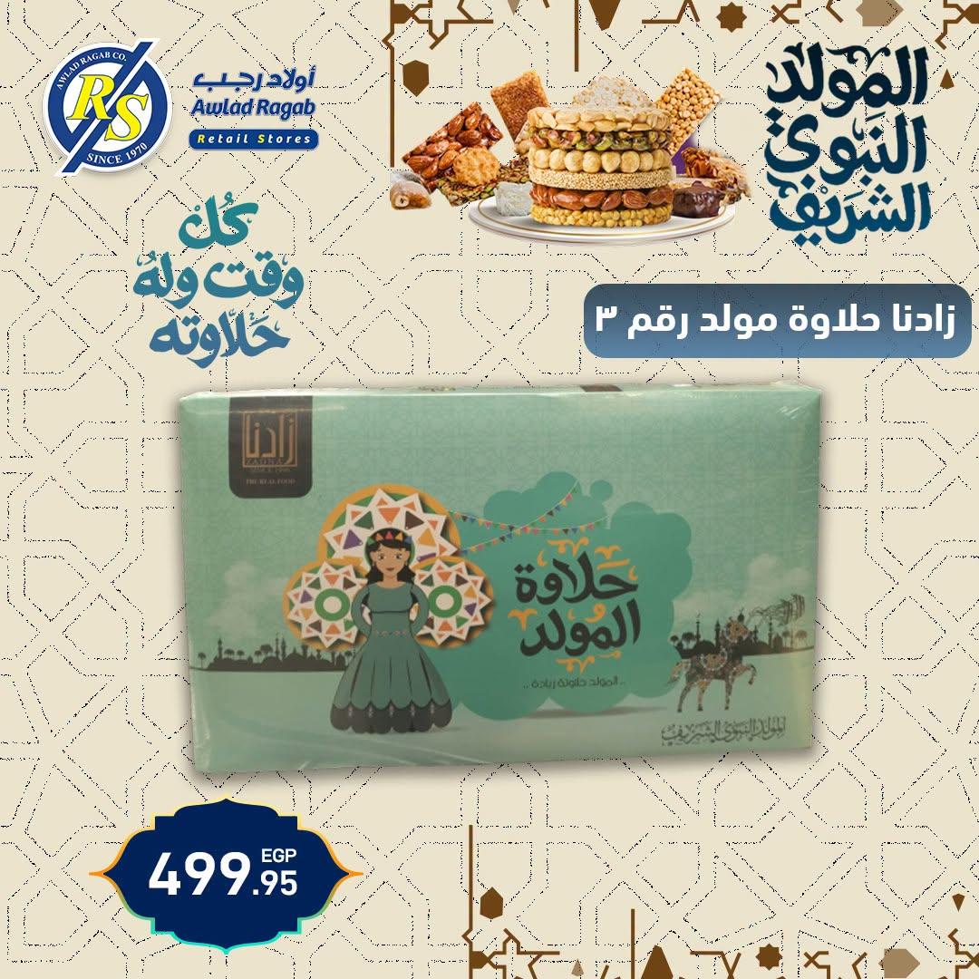 عروض أولاد رجب صفحة 9