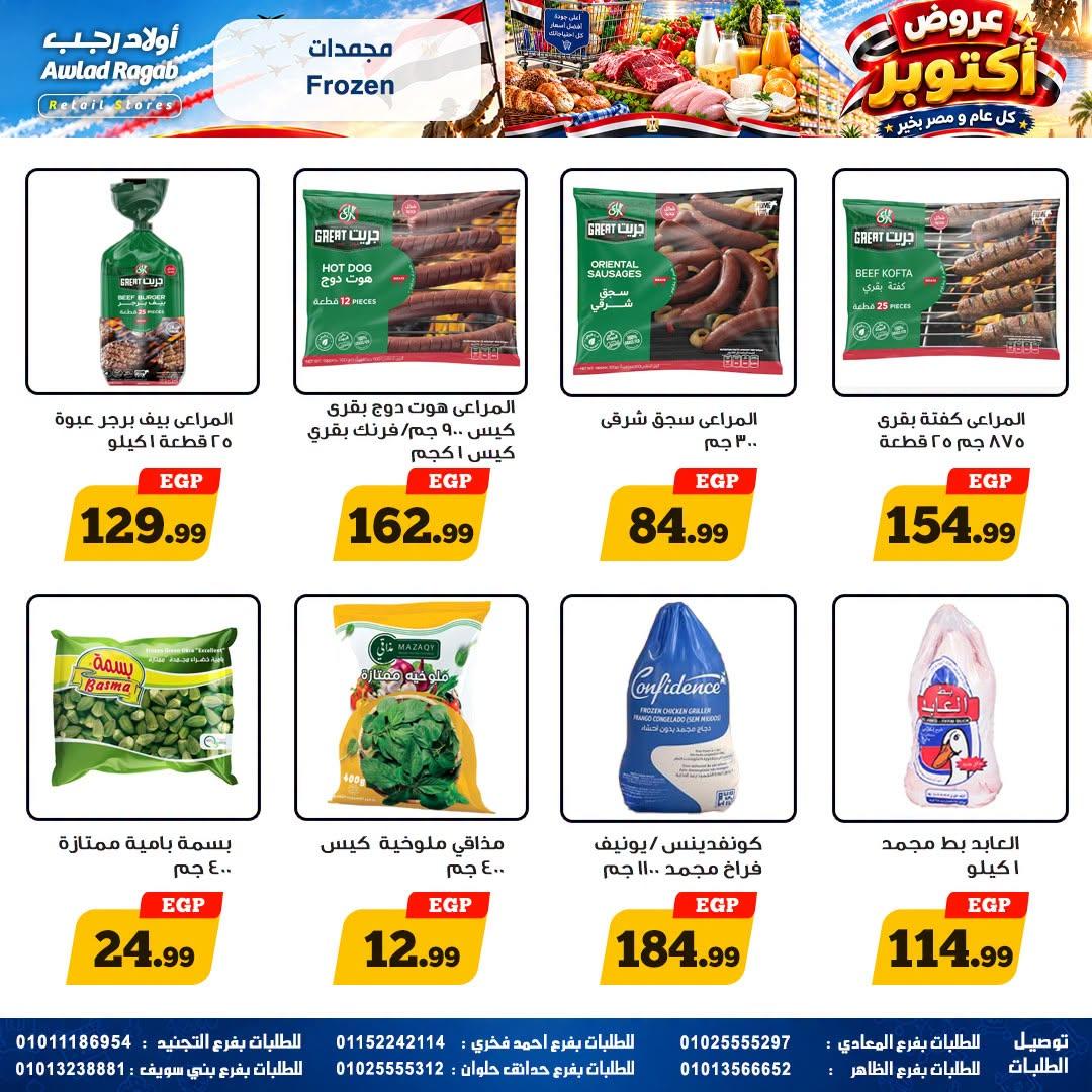 عروض أولاد رجب صفحة 12 عروض أولاد رجب صفحة 12