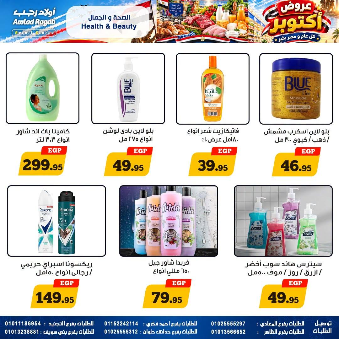 عروض أولاد رجب صفحة 2 عروض أولاد رجب صفحة 2