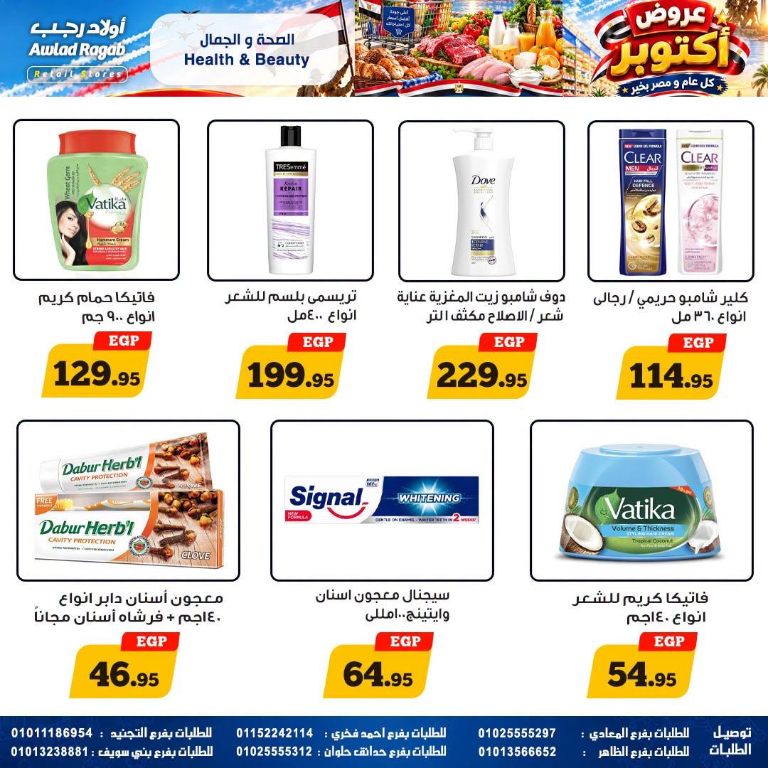 عروض أولاد رجب صفحة 3 عروض أولاد رجب صفحة 3