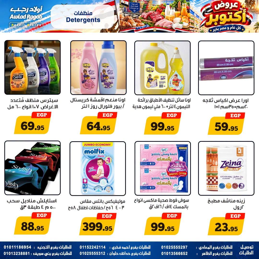 عروض أولاد رجب صفحة 4 عروض أولاد رجب صفحة 4
