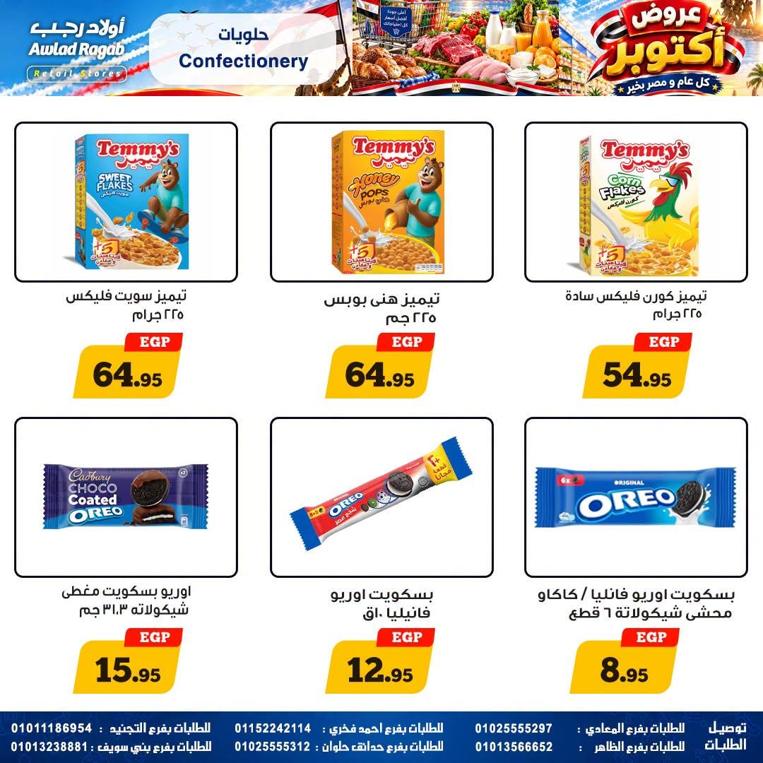 عروض أولاد رجب صفحة 6 عروض أولاد رجب صفحة 6