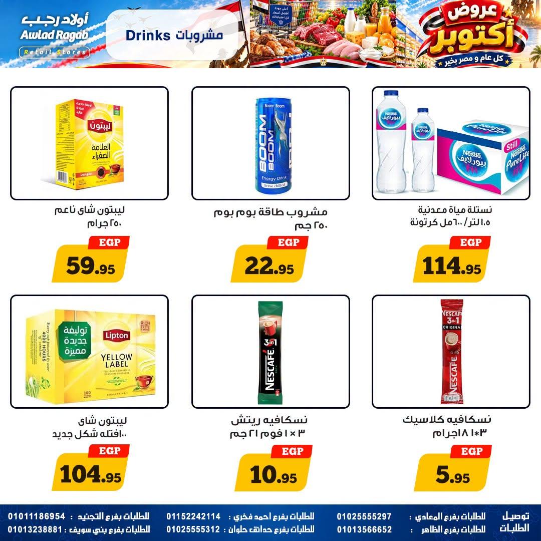 عروض أولاد رجب صفحة 7 عروض أولاد رجب صفحة 7