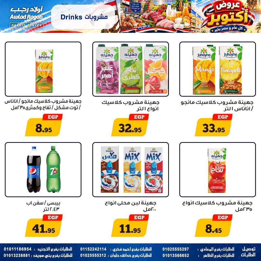 عروض أولاد رجب صفحة 8 عروض أولاد رجب صفحة 8