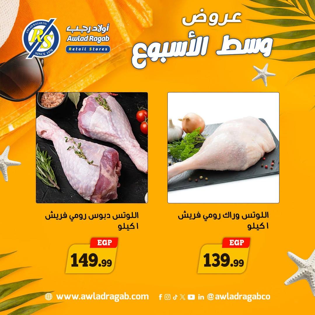 عروض أولاد رجب صفحة 2