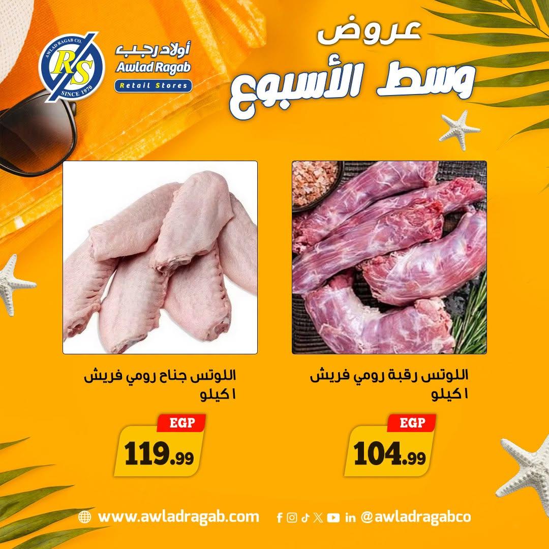 عروض أولاد رجب صفحة 3