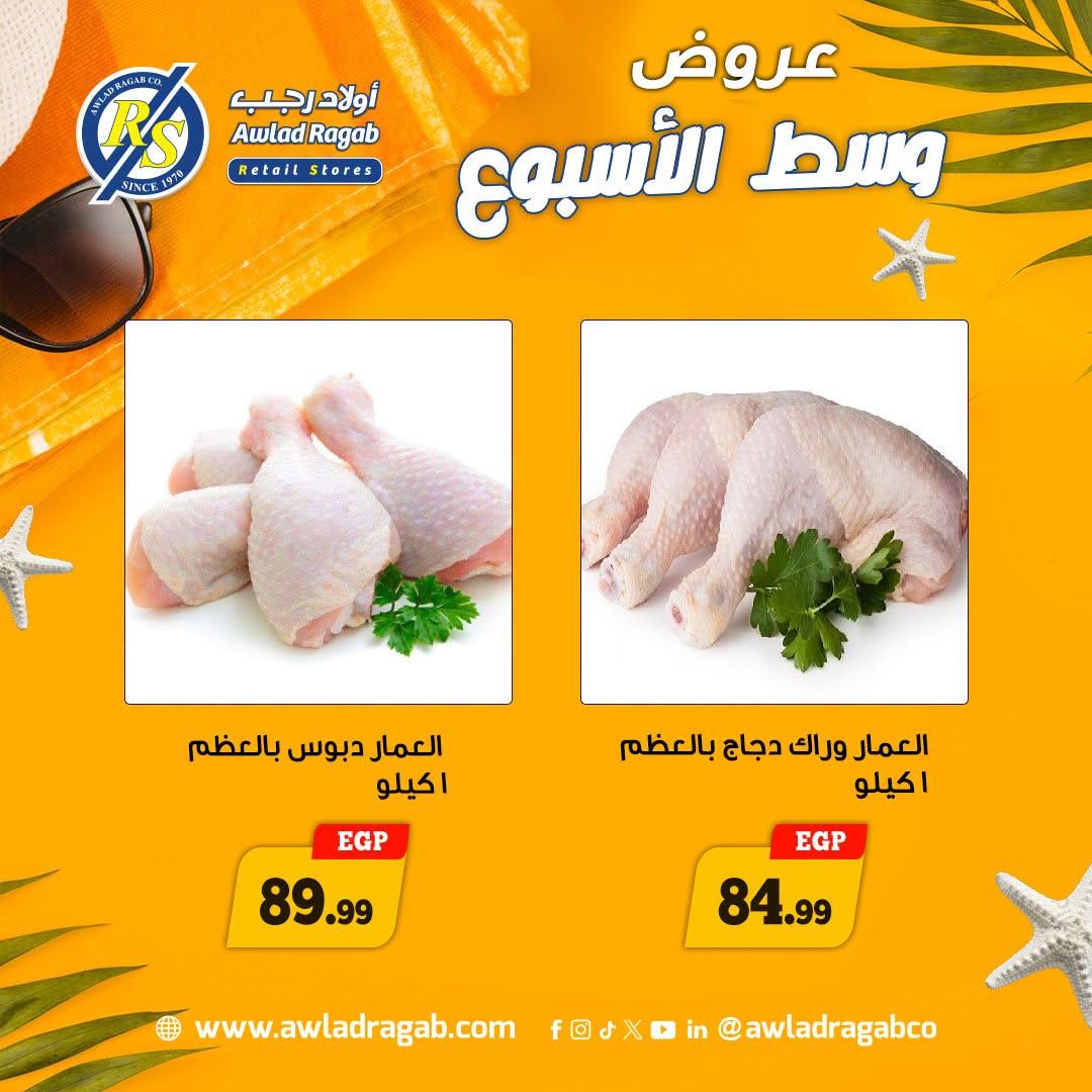 عروض أولاد رجب صفحة 4