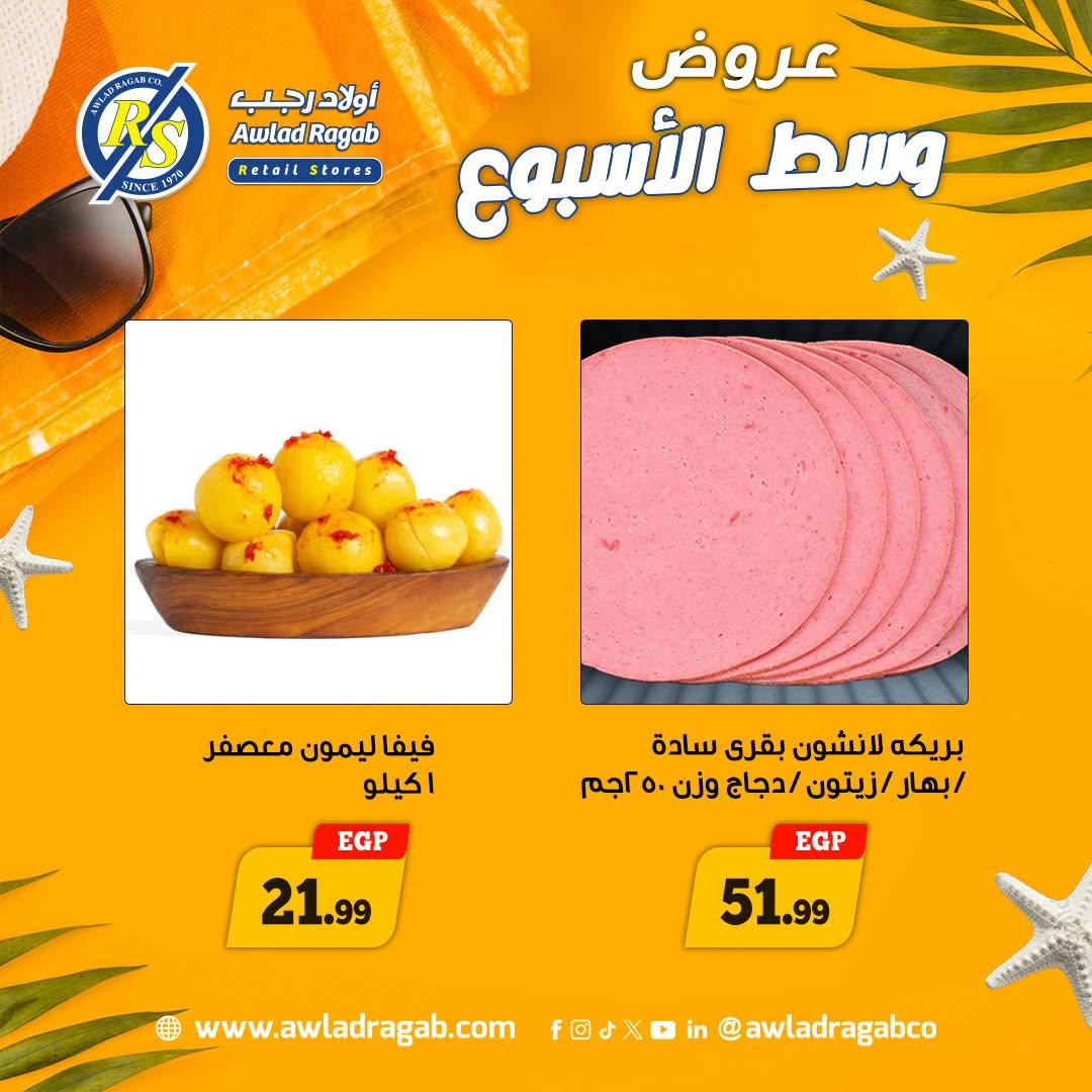 عروض أولاد رجب صفحة 5
