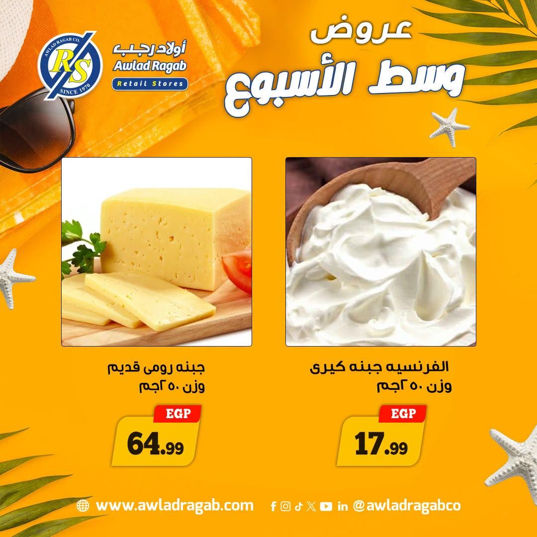 عروض أولاد رجب صفحة 6