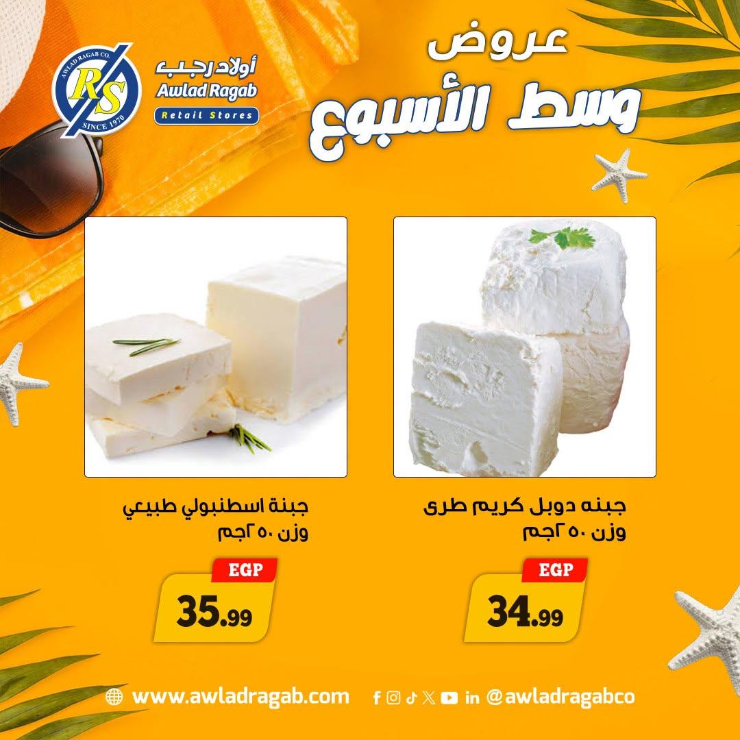 عروض أولاد رجب صفحة 7