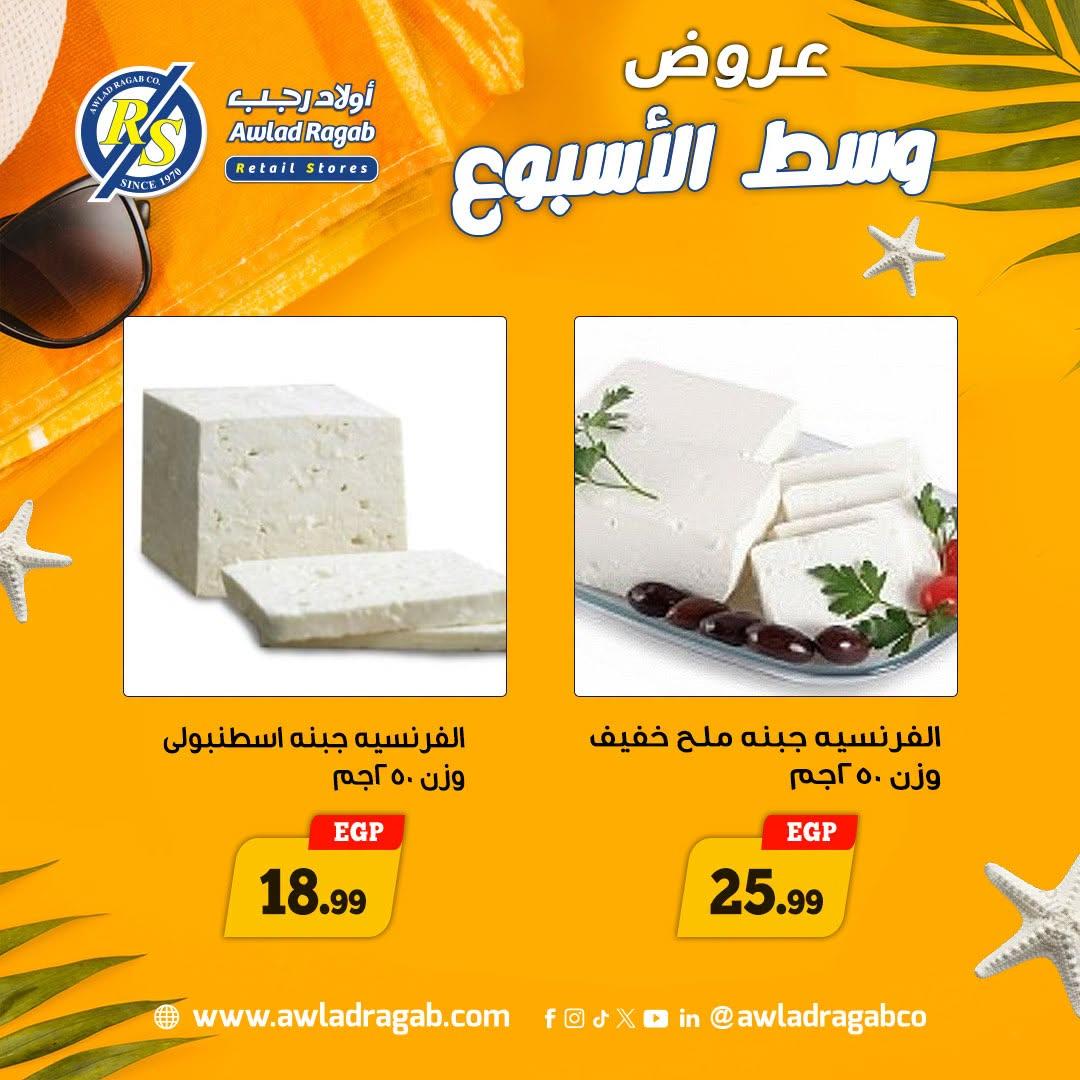 عروض أولاد رجب صفحة 8